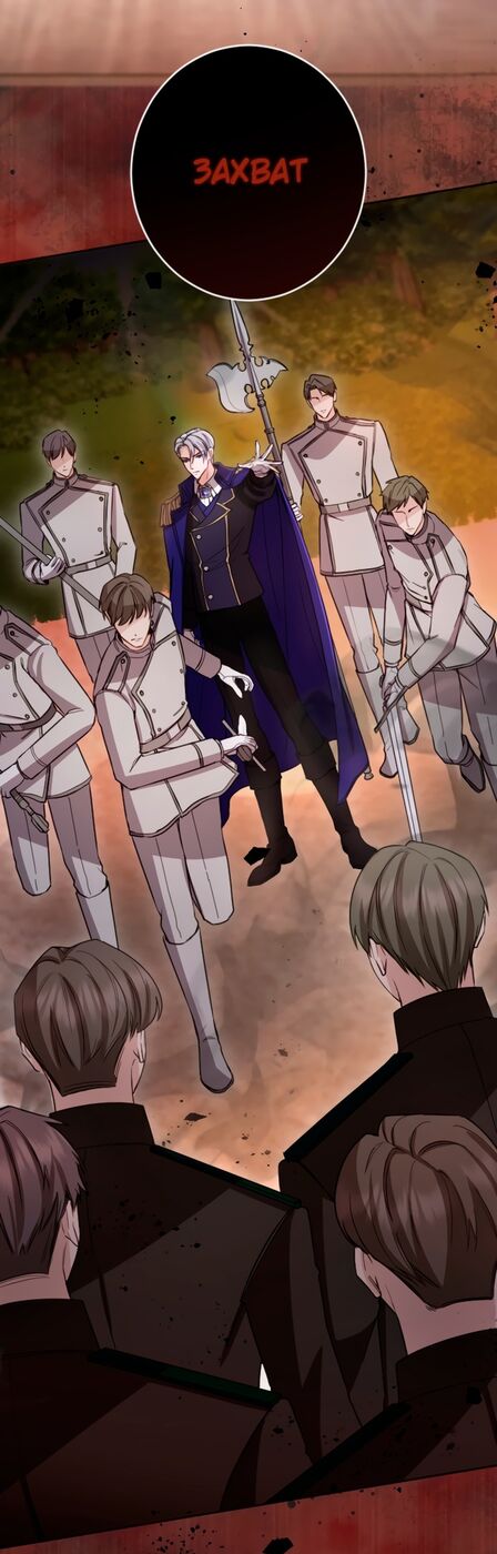 Страница 21 главы 92 манги Я паду вместе с императором / I Will Fall With the Emperor