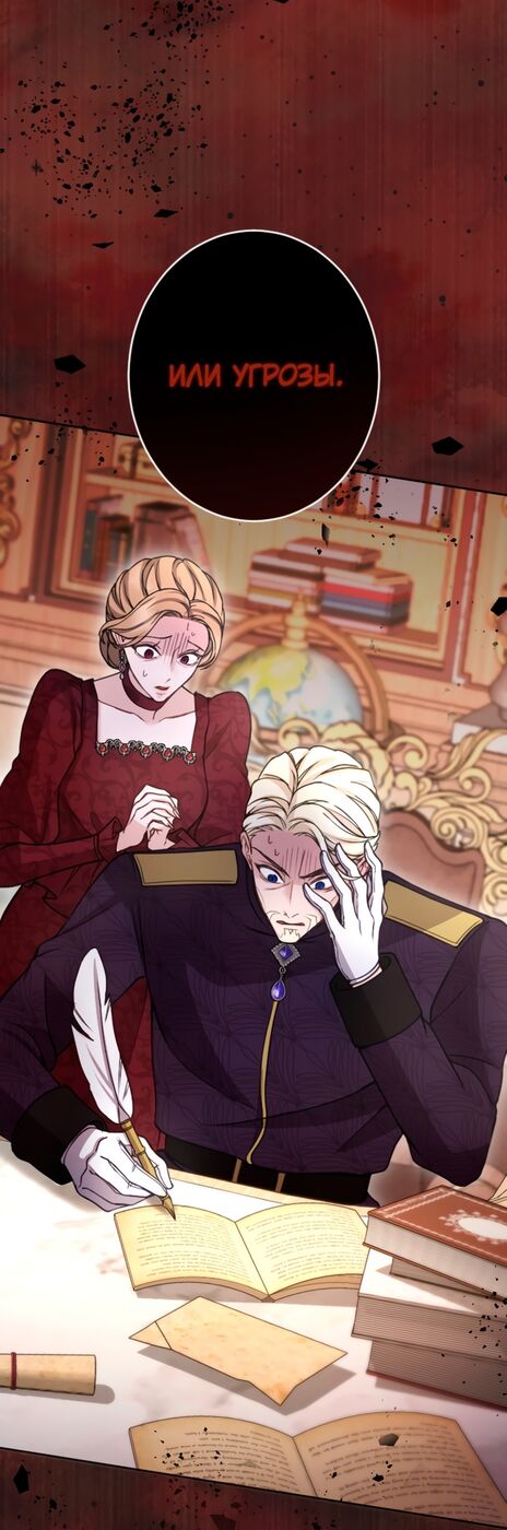 Страница 22 главы 92 манги Я паду вместе с императором / I Will Fall With the Emperor