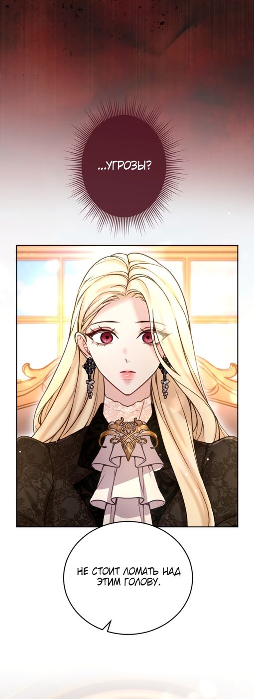 Страница 23 главы 92 манги Я паду вместе с императором / I Will Fall With the Emperor