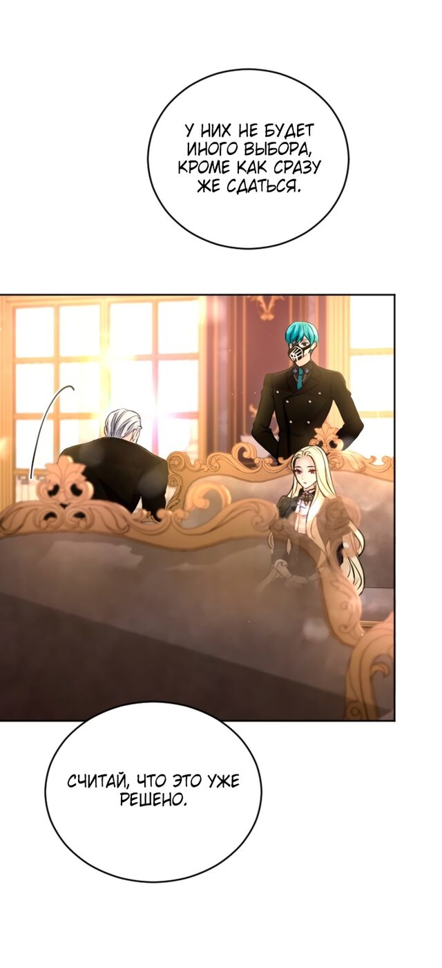 Страница 25 главы 92 манги Я паду вместе с императором / I Will Fall With the Emperor