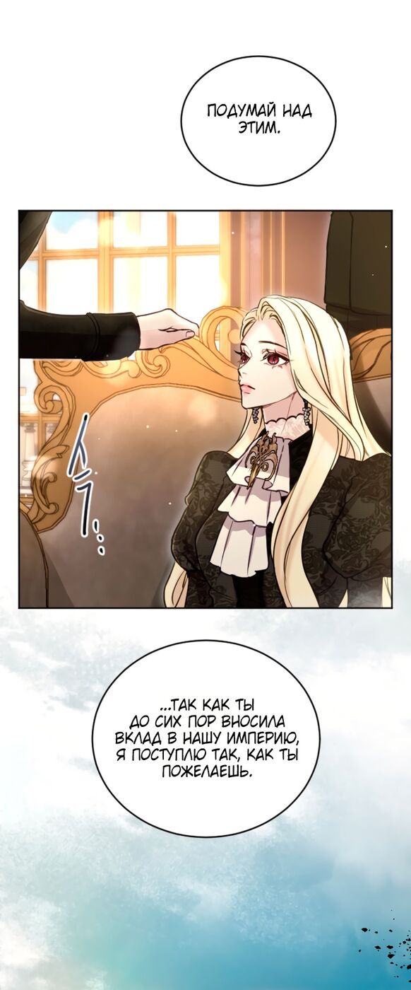 Страница 26 главы 92 манги Я паду вместе с императором / I Will Fall With the Emperor
