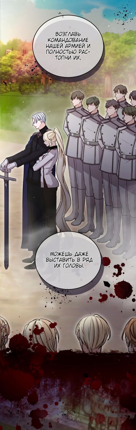 Страница 27 главы 92 манги Я паду вместе с императором / I Will Fall With the Emperor