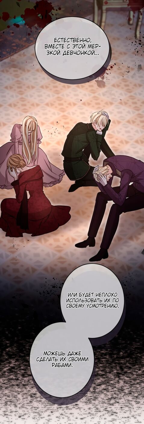 Страница 28 главы 92 манги Я паду вместе с императором / I Will Fall With the Emperor