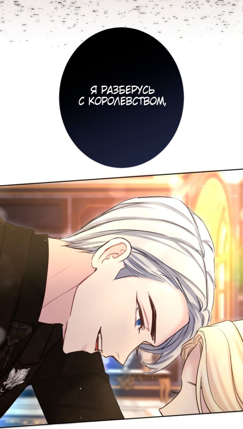 Страница 29 главы 92 манги Я паду вместе с императором / I Will Fall With the Emperor