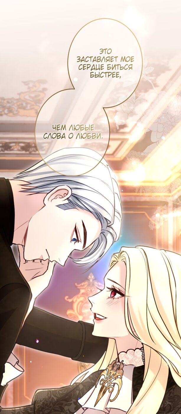 Страница 33 главы 92 манги Я паду вместе с императором / I Will Fall With the Emperor