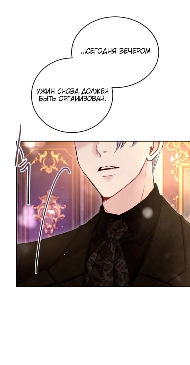 Страница 37 главы 92 манги Я паду вместе с императором / I Will Fall With the Emperor