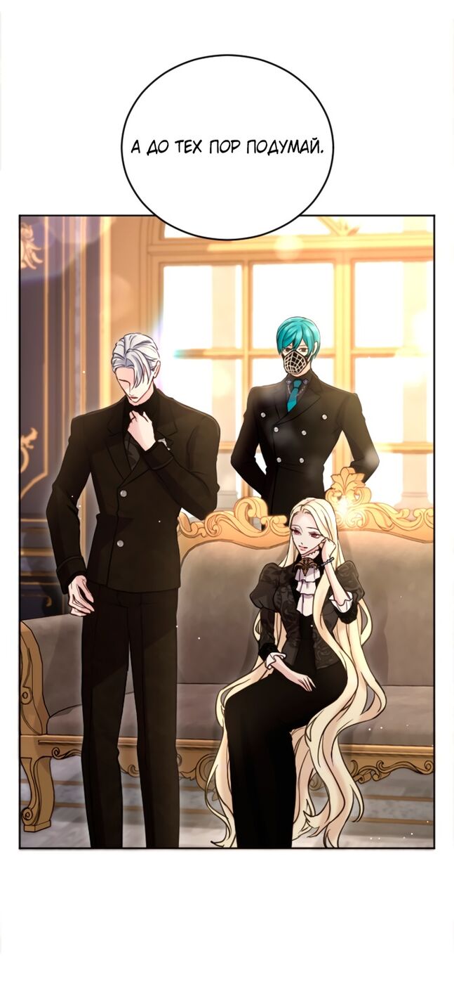 Страница 38 главы 92 манги Я паду вместе с императором / I Will Fall With the Emperor