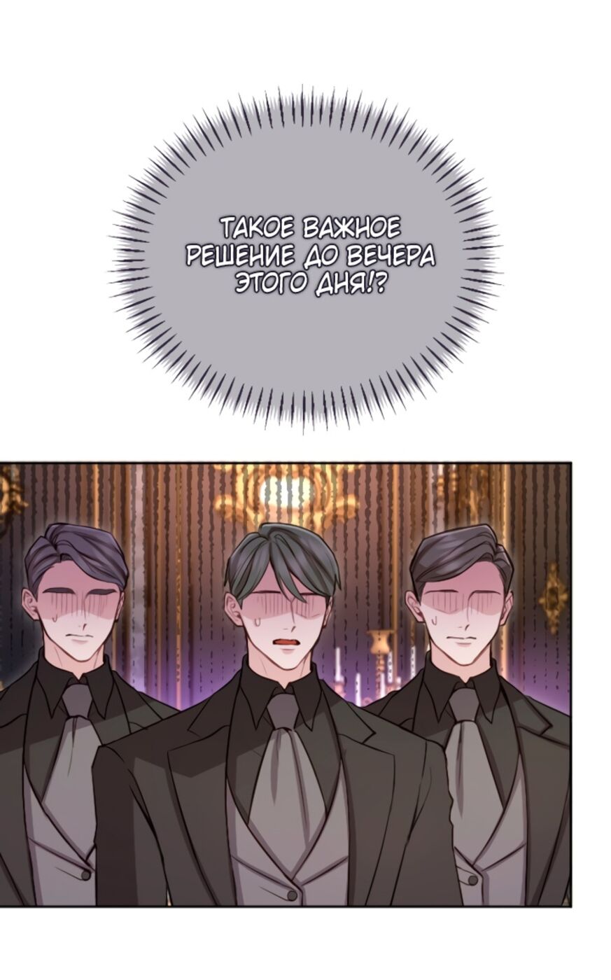 Страница 39 главы 92 манги Я паду вместе с императором / I Will Fall With the Emperor