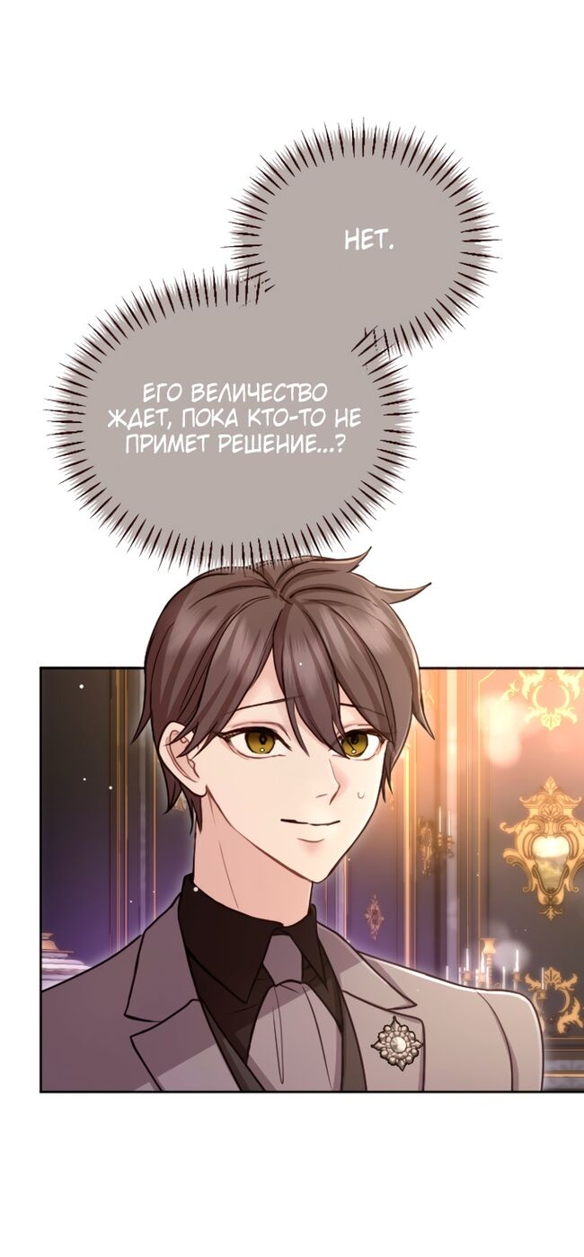 Страница 40 главы 92 манги Я паду вместе с императором / I Will Fall With the Emperor