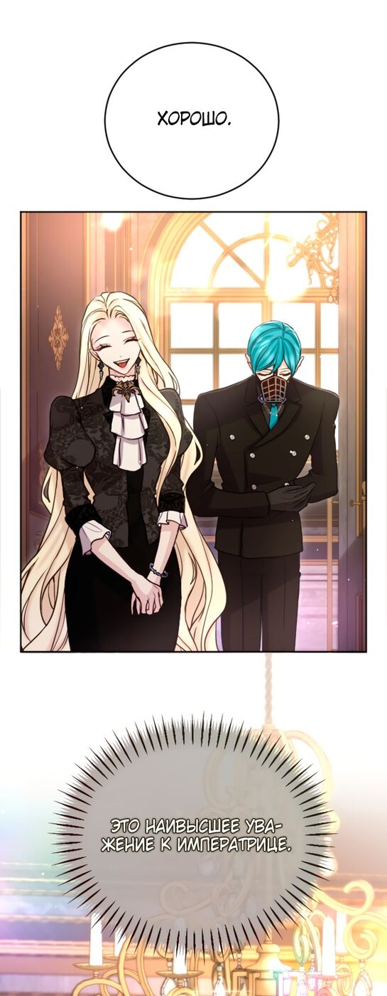 Страница 41 главы 92 манги Я паду вместе с императором / I Will Fall With the Emperor