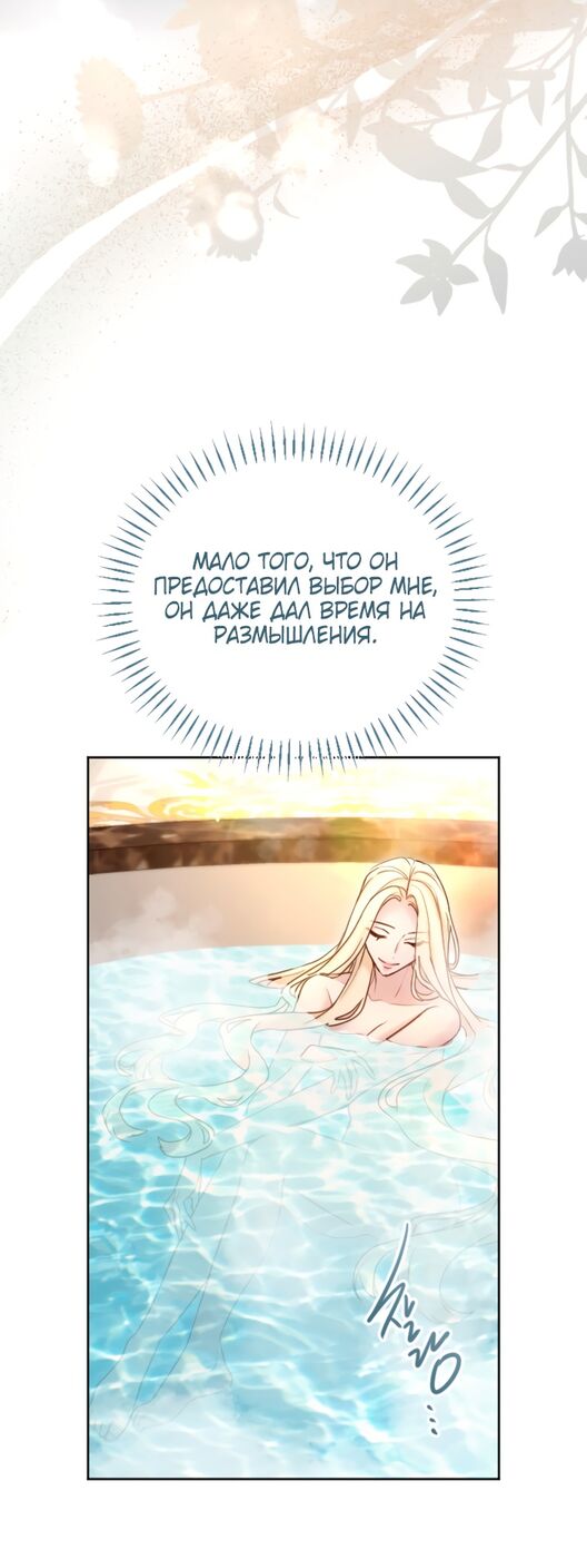 Страница 45 главы 92 манги Я паду вместе с императором / I Will Fall With the Emperor