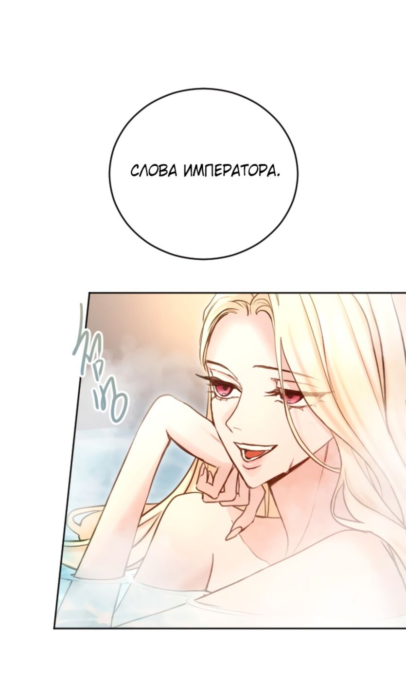 Страница 46 главы 92 манги Я паду вместе с императором / I Will Fall With the Emperor