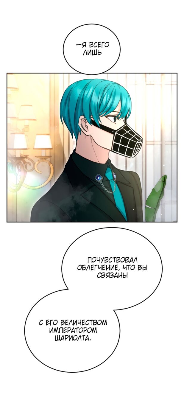 Страница 48 главы 92 манги Я паду вместе с императором / I Will Fall With the Emperor