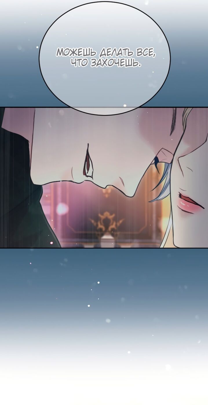 Страница 50 главы 92 манги Я паду вместе с императором / I Will Fall With the Emperor