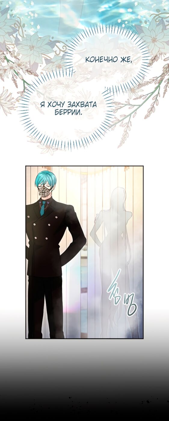 Страница 52 главы 92 манги Я паду вместе с императором / I Will Fall With the Emperor