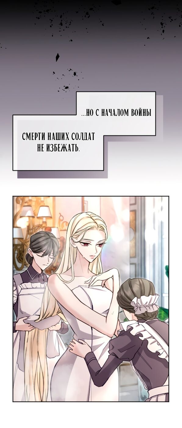 Страница 54 главы 92 манги Я паду вместе с императором / I Will Fall With the Emperor