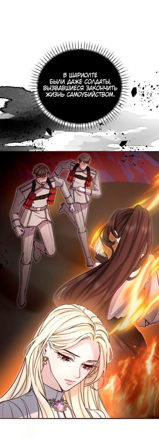 Страница 55 главы 92 манги Я паду вместе с императором / I Will Fall With the Emperor