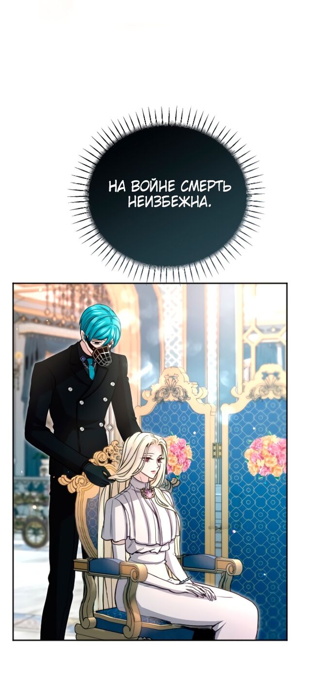 Страница 56 главы 92 манги Я паду вместе с императором / I Will Fall With the Emperor