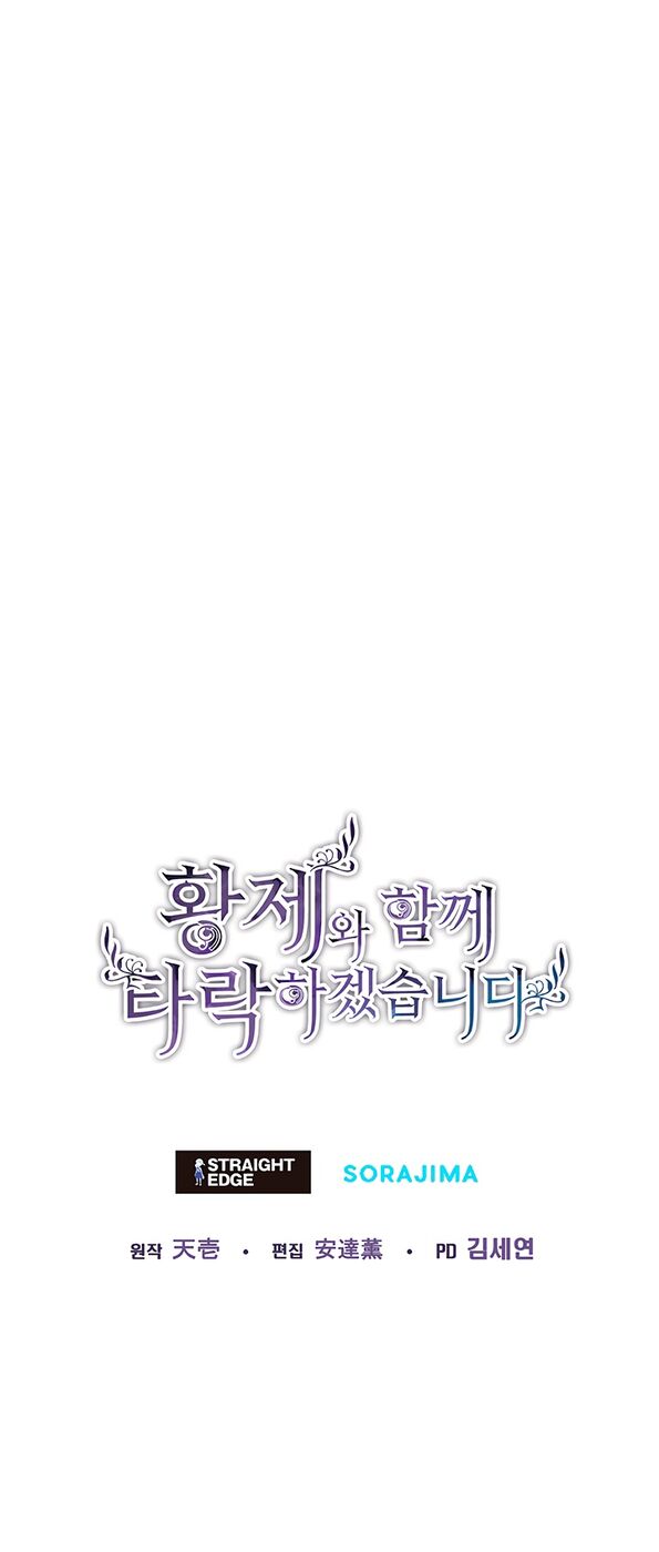 Страница 60 главы 92 манги Я паду вместе с императором / I Will Fall With the Emperor