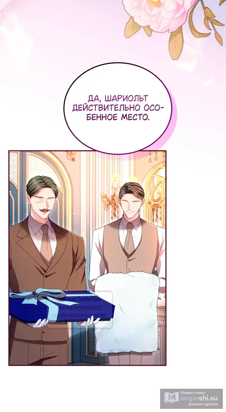 Страница 7 главы 144 манги Я паду вместе с императором / I Will Fall With the Emperor