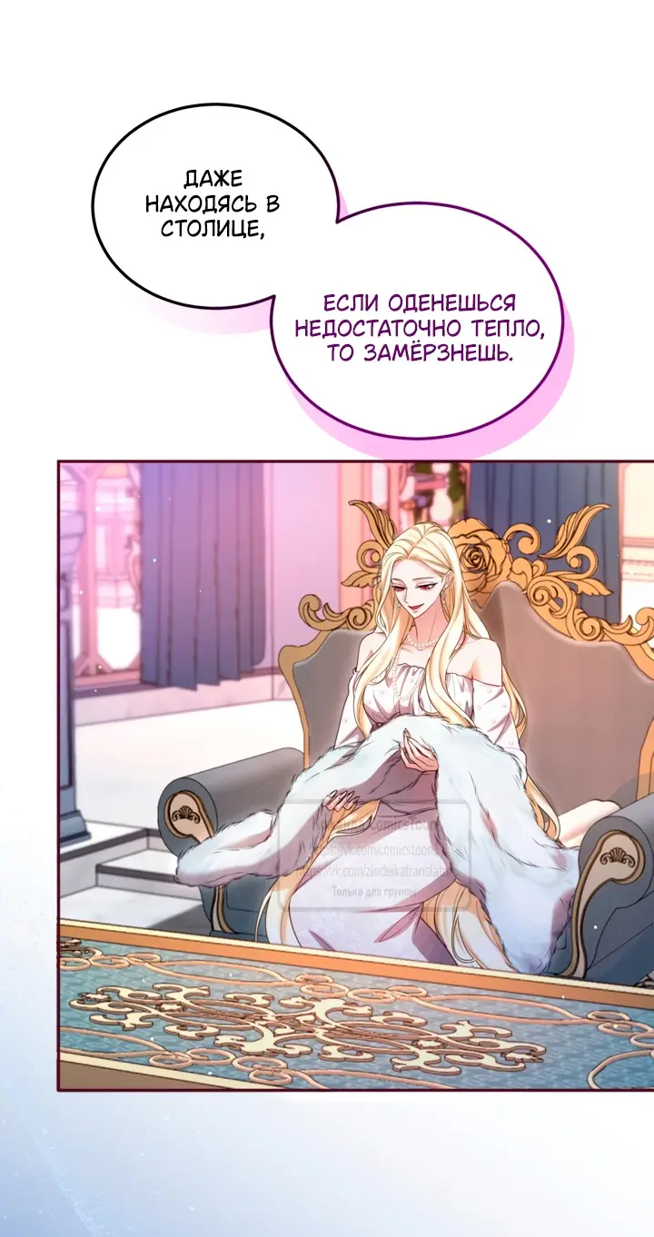 Страница 8 главы 144 манги Я паду вместе с императором / I Will Fall With the Emperor