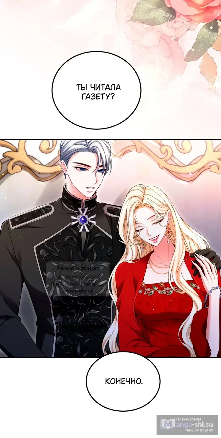 Страница 24 главы 144 манги Я паду вместе с императором / I Will Fall With the Emperor