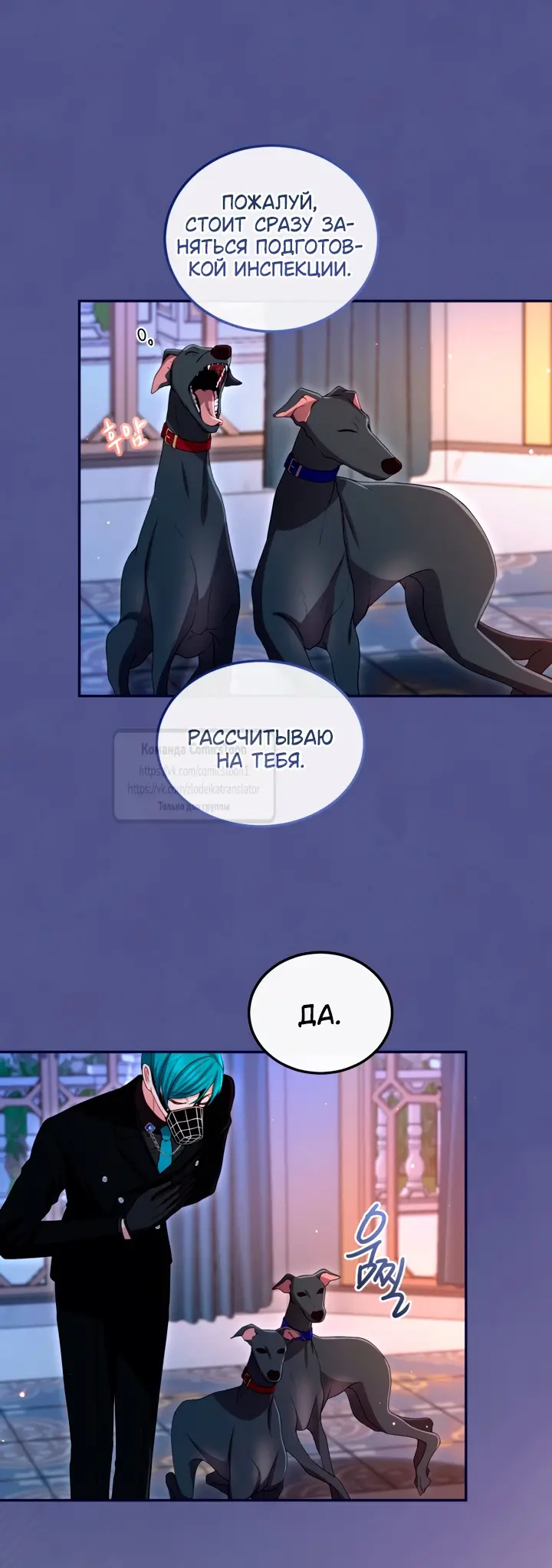 Страница 32 главы 144 манги Я паду вместе с императором / I Will Fall With the Emperor