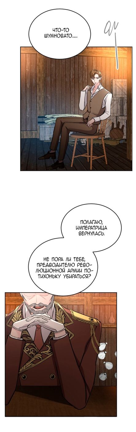 Страница 15 главы 51 манги Я паду вместе с императором / I Will Fall With the Emperor