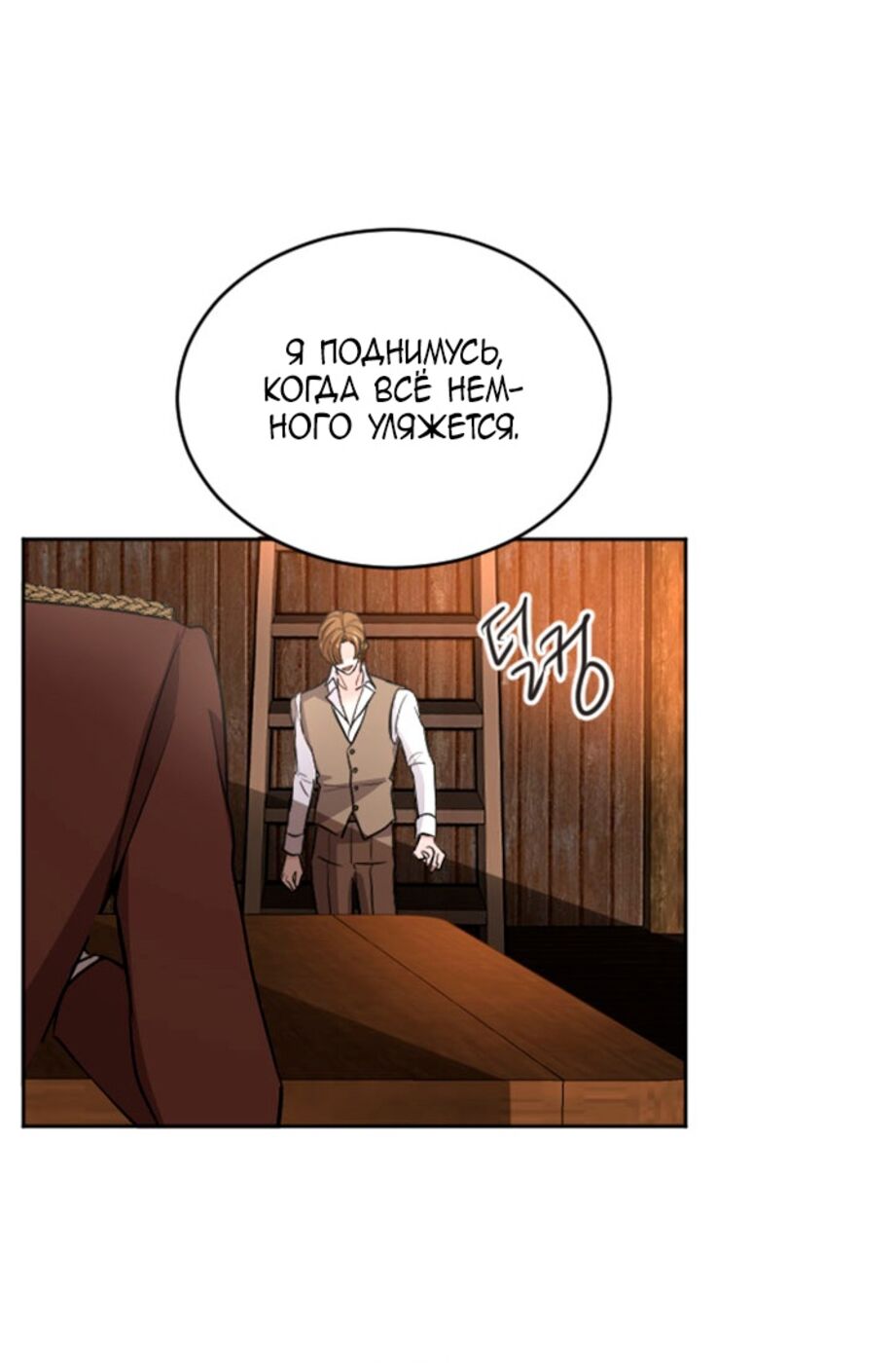 Страница 17 главы 51 манги Я паду вместе с императором / I Will Fall With the Emperor