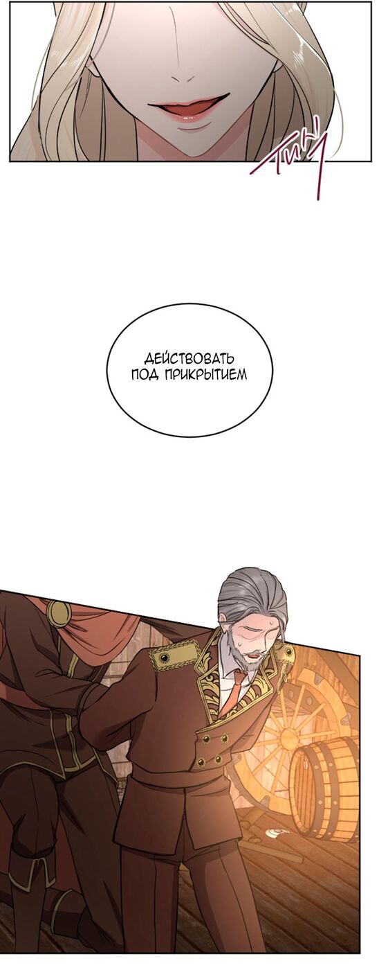 Страница 39 главы 51 манги Я паду вместе с императором / I Will Fall With the Emperor