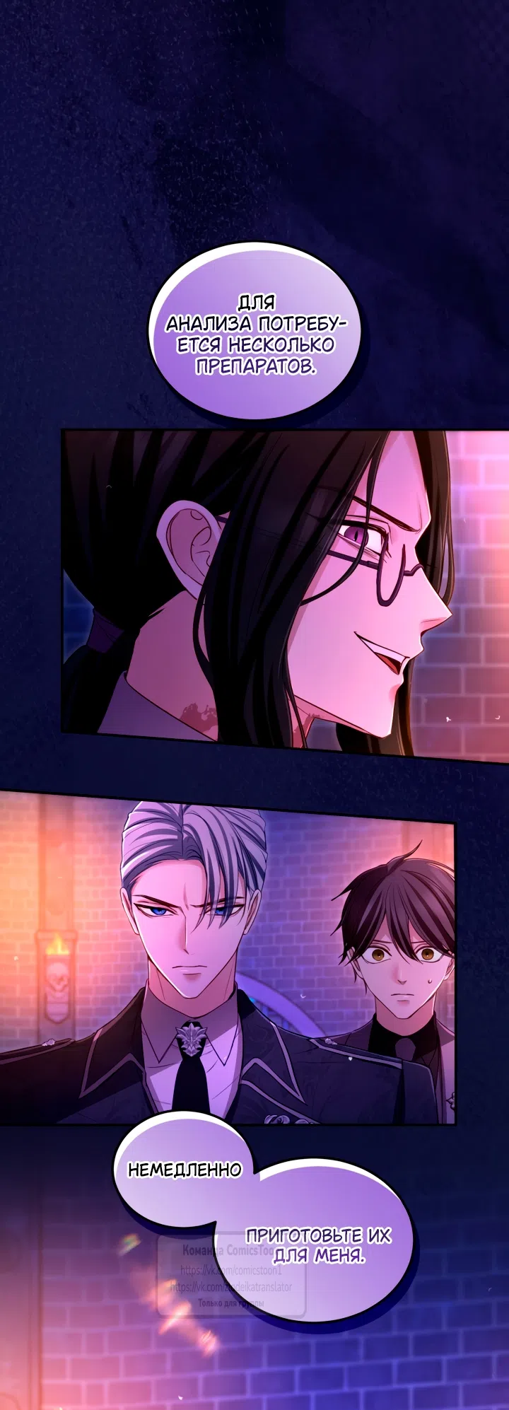 Страница 5 главы 151 манги Я паду вместе с императором / I Will Fall With the Emperor