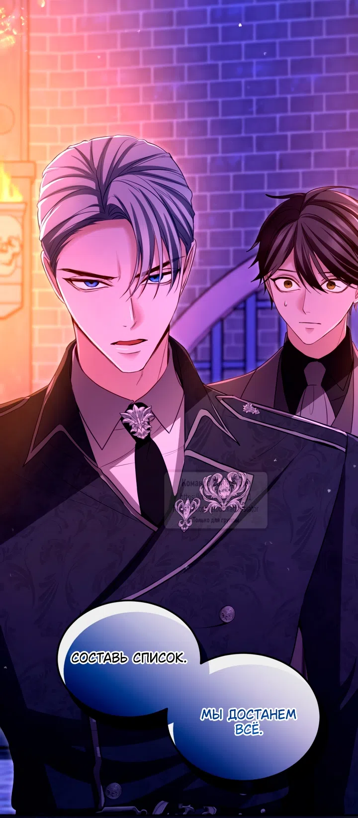 Страница 6 главы 151 манги Я паду вместе с императором / I Will Fall With the Emperor