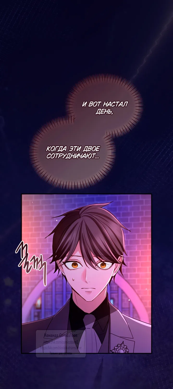 Страница 7 главы 151 манги Я паду вместе с императором / I Will Fall With the Emperor