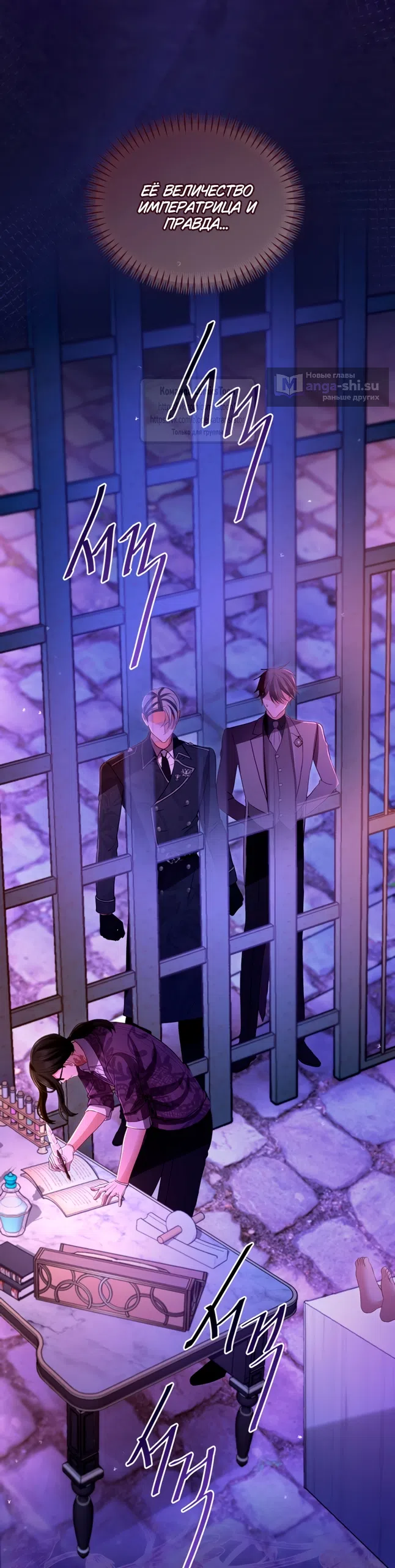 Страница 8 главы 151 манги Я паду вместе с императором / I Will Fall With the Emperor