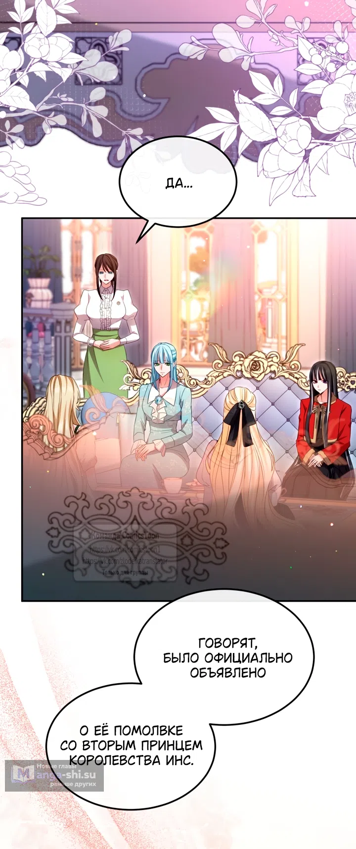 Страница 10 главы 151 манги Я паду вместе с императором / I Will Fall With the Emperor