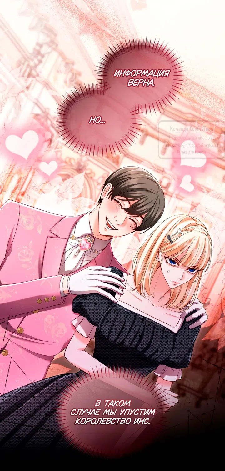 Страница 11 главы 151 манги Я паду вместе с императором / I Will Fall With the Emperor