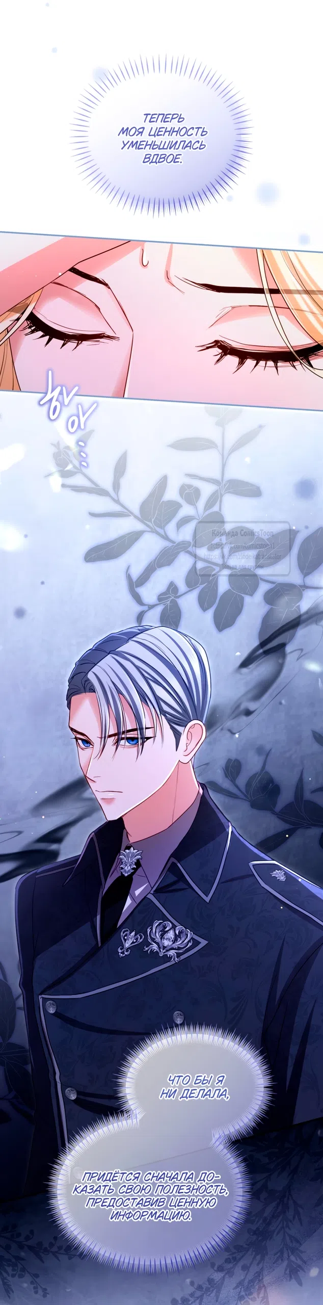 Страница 13 главы 151 манги Я паду вместе с императором / I Will Fall With the Emperor