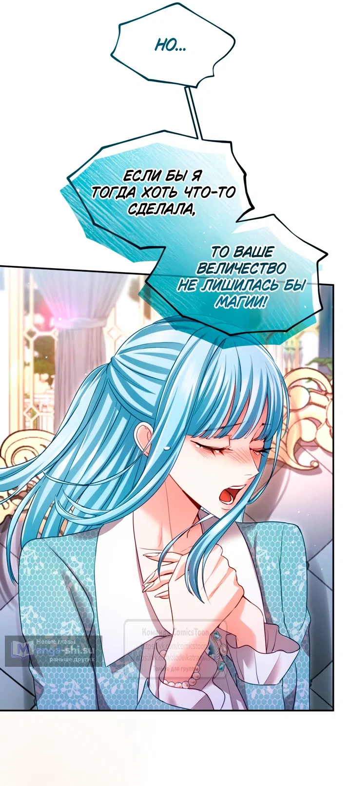 Страница 17 главы 151 манги Я паду вместе с императором / I Will Fall With the Emperor