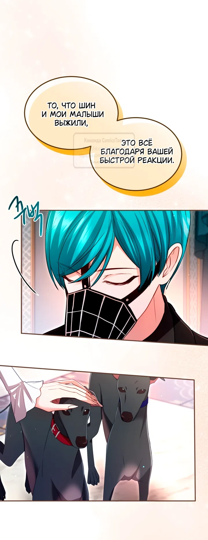 Страница 18 главы 151 манги Я паду вместе с императором / I Will Fall With the Emperor