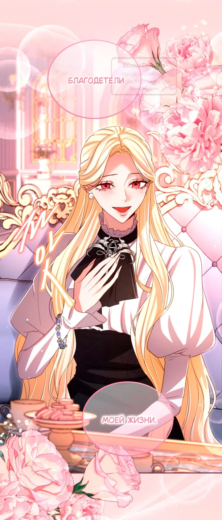 Страница 23 главы 151 манги Я паду вместе с императором / I Will Fall With the Emperor