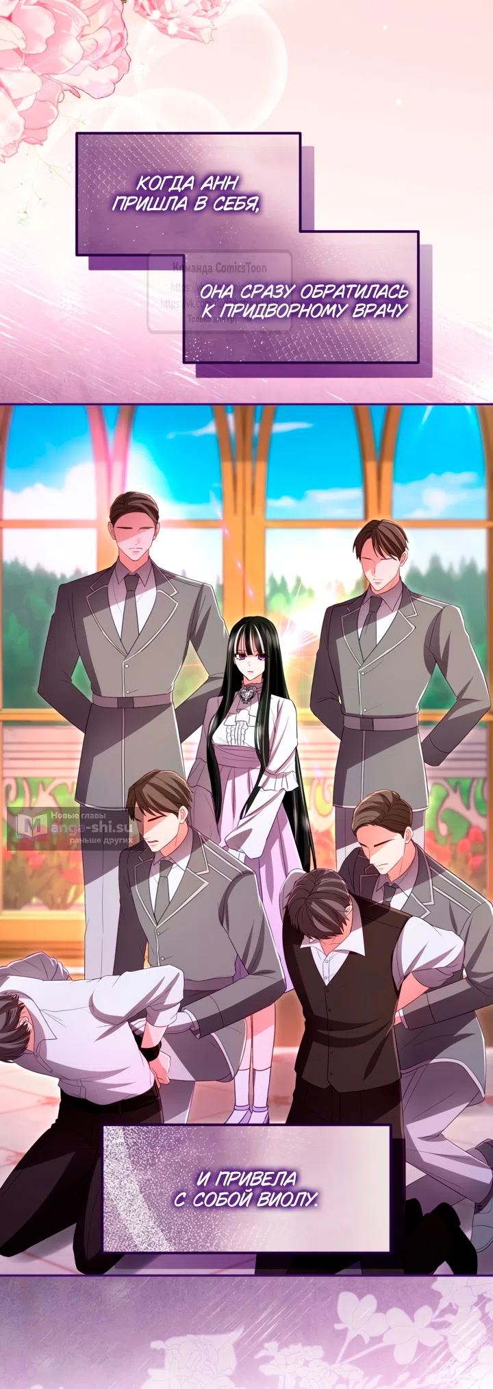 Страница 24 главы 151 манги Я паду вместе с императором / I Will Fall With the Emperor