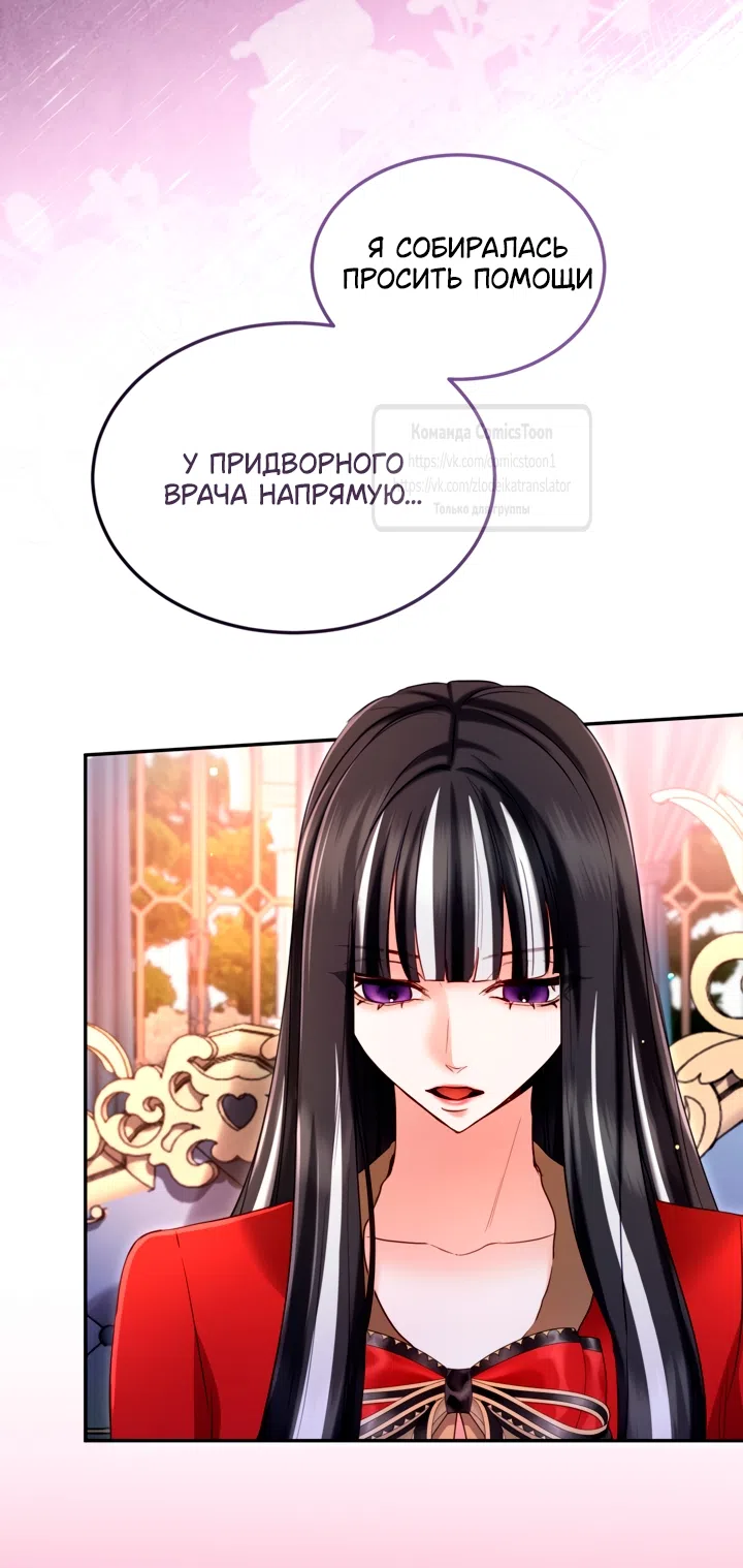 Страница 26 главы 151 манги Я паду вместе с императором / I Will Fall With the Emperor