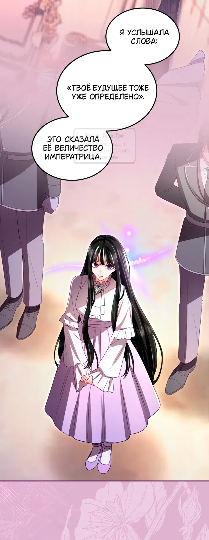 Страница 28 главы 151 манги Я паду вместе с императором / I Will Fall With the Emperor