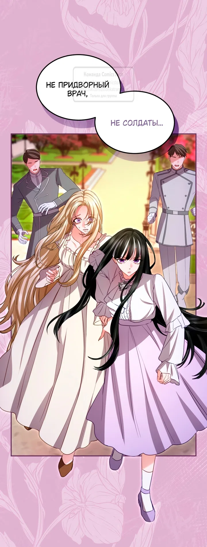 Страница 29 главы 151 манги Я паду вместе с императором / I Will Fall With the Emperor