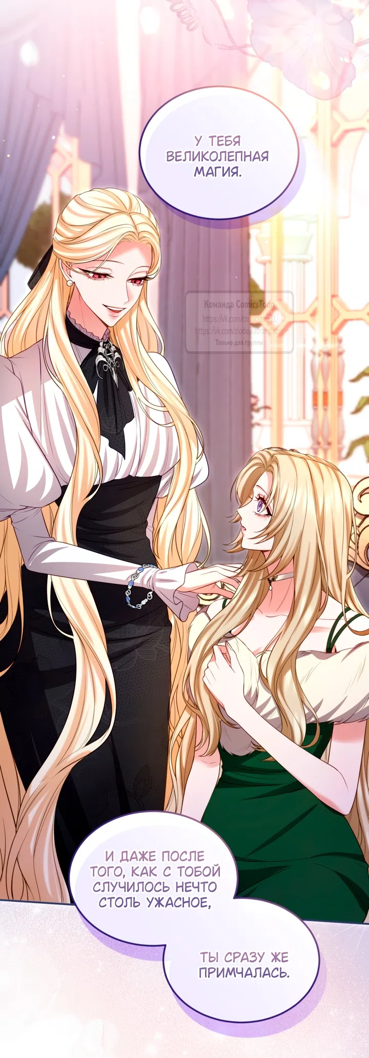 Страница 37 главы 151 манги Я паду вместе с императором / I Will Fall With the Emperor