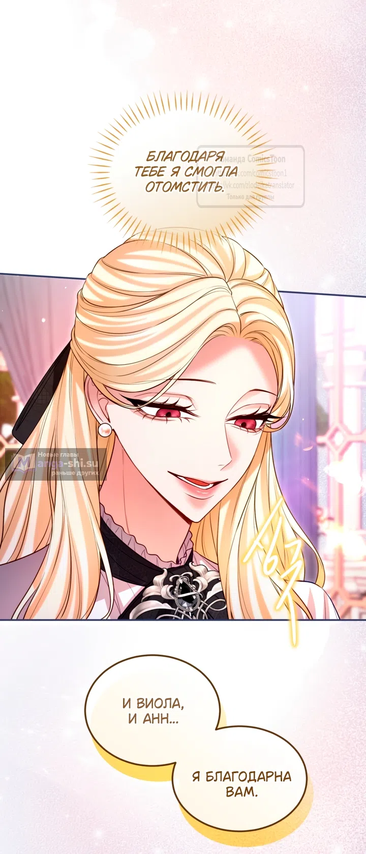 Страница 38 главы 151 манги Я паду вместе с императором / I Will Fall With the Emperor