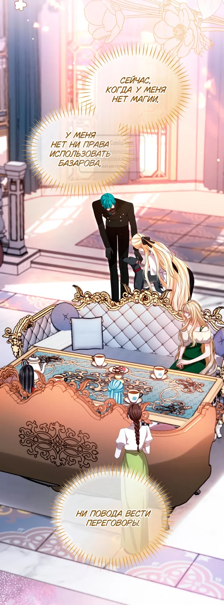 Страница 43 главы 151 манги Я паду вместе с императором / I Will Fall With the Emperor