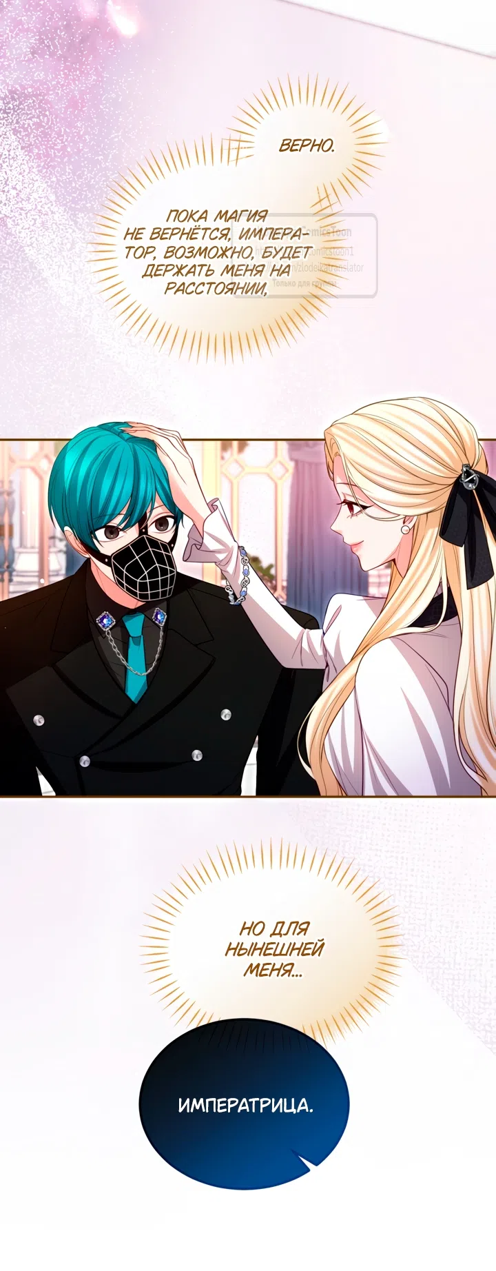 Страница 44 главы 151 манги Я паду вместе с императором / I Will Fall With the Emperor
