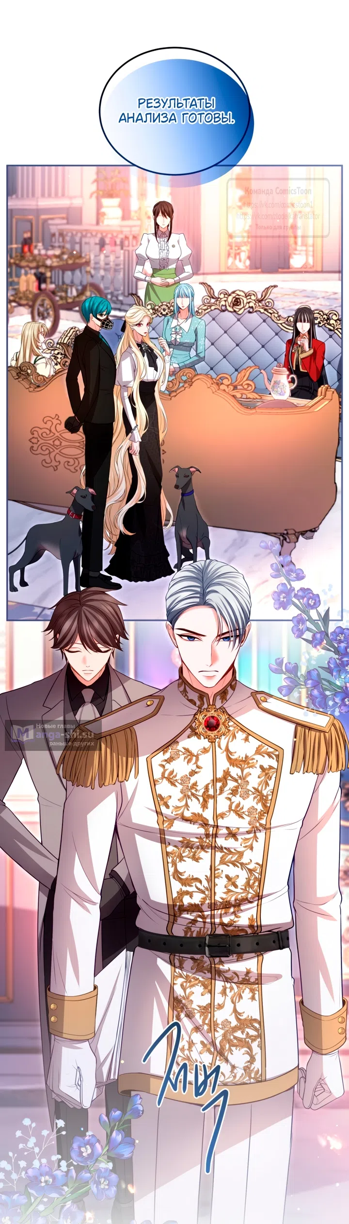 Страница 45 главы 151 манги Я паду вместе с императором / I Will Fall With the Emperor