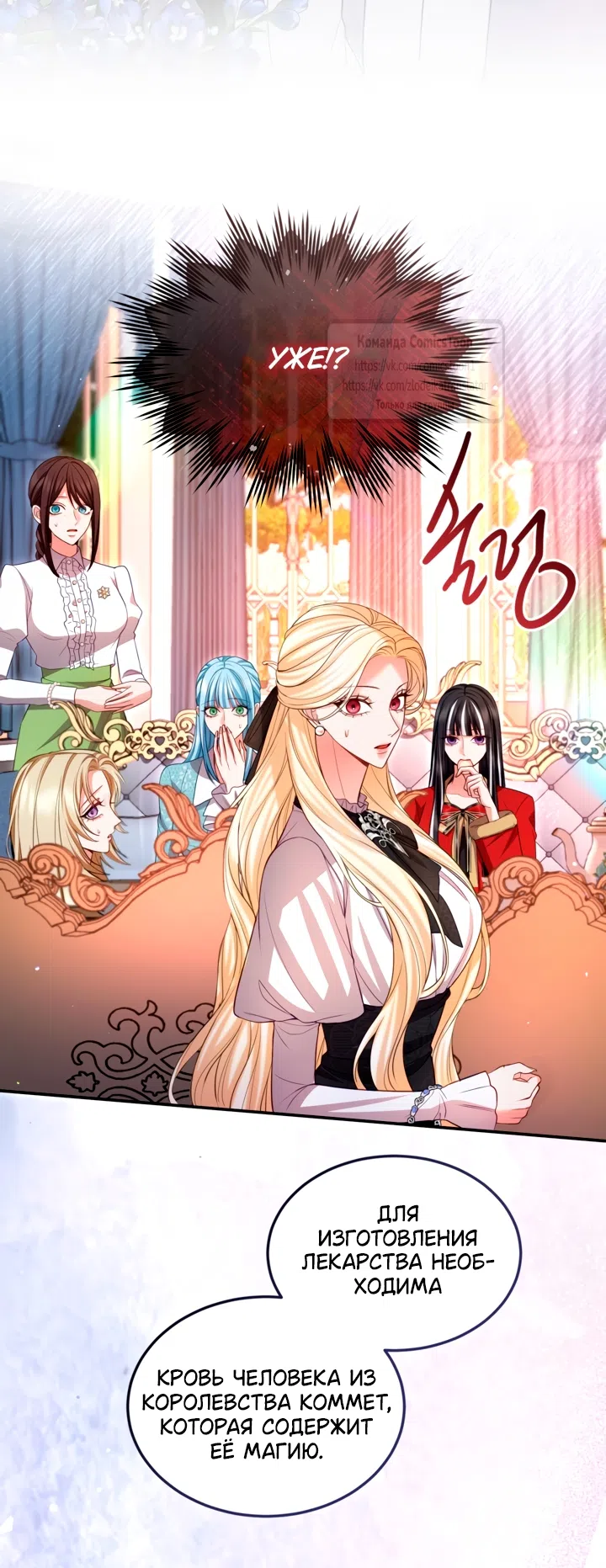 Страница 46 главы 151 манги Я паду вместе с императором / I Will Fall With the Emperor